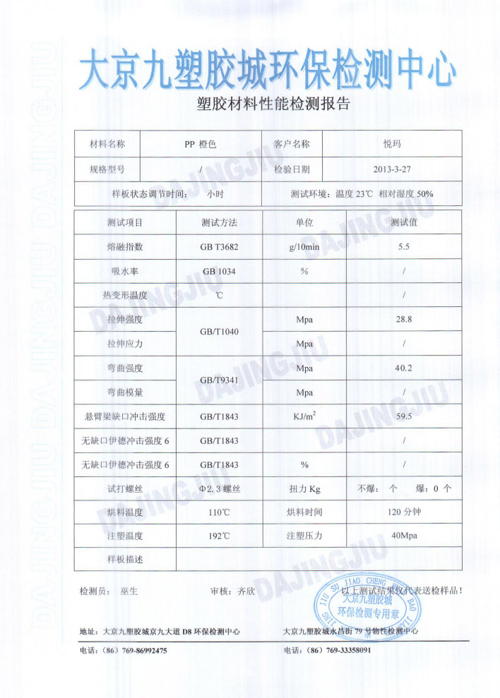 潤東方環(huán)保空調塑膠檢測