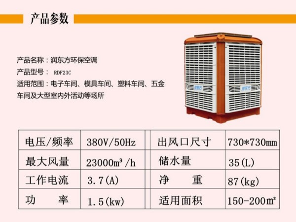 環(huán)保空調(diào)廠家 告訴您工廠車間降溫需要什么樣的設(shè)備